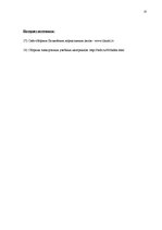 Referāts 'Предмет, методы, принципы, понятие и субъекты информационного права', 24.