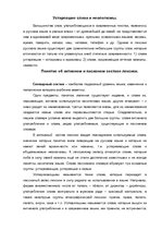 Referāts 'Устаревшие слова и неологизмы', 2.