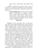 Referāts 'Устаревшие слова и неологизмы', 5.