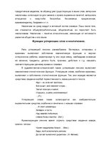 Referāts 'Устаревшие слова и неологизмы', 6.