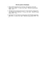 Referāts 'Устаревшие слова и неологизмы', 7.