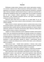 Referāts 'Инвестиции', 3.