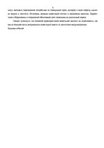 Referāts 'Инвестиции', 4.