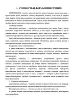 Referāts 'Инвестиции', 5.