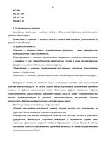 Referāts 'Инвестиции', 6.
