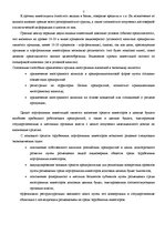 Referāts 'Инвестиции', 7.