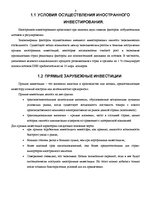 Referāts 'Инвестиции', 8.