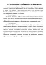 Referāts 'Инвестиции', 9.