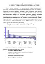 Referāts 'Инвестиции', 10.