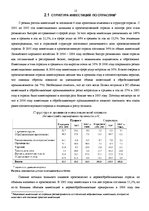 Referāts 'Инвестиции', 12.