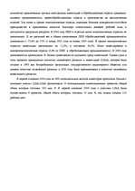 Referāts 'Инвестиции', 20.