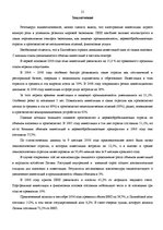 Referāts 'Инвестиции', 21.