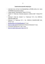 Referāts 'Инвестиции', 25.