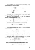 Paraugs 'Pacelšanās - nolaišanās joslas caurlaides spējas definēšana', 9.