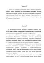 Konspekts 'Мебельный маркетинг', 2.