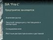 Prezentācija 'Разработка информационно-справочной системы для торгового предприятия', 4.