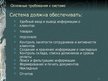 Prezentācija 'Разработка информационно-справочной системы для торгового предприятия', 7.