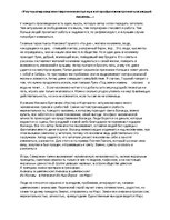 Eseja 'Улучшать нравы своего времени - вот цель, к которой должен стремиться каждый пис', 1.