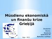 Prezentācija 'Mūsdienu ekonomiskā un finanšu krīze Grieķijā', 1.