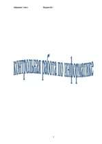 Referāts 'MS Word', 1.