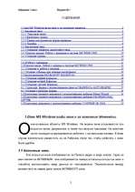 Referāts 'MS Word', 2.