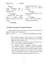 Referāts 'MS Word', 5.