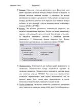 Referāts 'MS Word', 8.