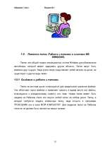 Referāts 'MS Word', 12.