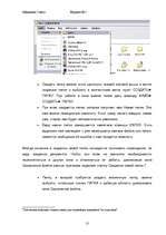 Referāts 'MS Word', 13.