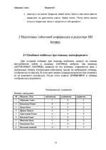 Referāts 'MS Word', 14.