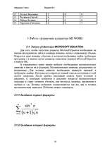 Referāts 'MS Word', 16.