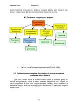 Referāts 'MS Word', 18.