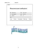 Referāts 'MS Word', 21.