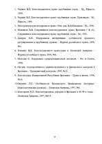 Referāts 'Brazīlijas Federatīvās Republikas konstitucionālā iekārta', 10.