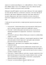 Referāts 'Проблемы глобализации на рубеже XX-XXI века', 5.