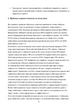 Referāts 'Проблемы глобализации на рубеже XX-XXI века', 6.