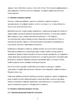 Referāts 'Проблемы глобализации на рубеже XX-XXI века', 7.
