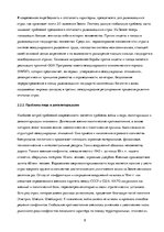 Referāts 'Проблемы глобализации на рубеже XX-XXI века', 8.