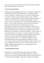 Referāts 'Проблемы глобализации на рубеже XX-XXI века', 9.