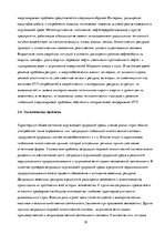 Referāts 'Проблемы глобализации на рубеже XX-XXI века', 10.