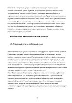 Referāts 'Проблемы глобализации на рубеже XX-XXI века', 14.