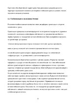 Referāts 'Проблемы глобализации на рубеже XX-XXI века', 15.