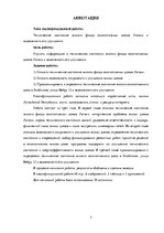 Diplomdarbs 'Latvijas daudzdzīvokļu dzīvojamā fonda tehniskais stāvoklis un tā uzlabošanas ie', 7.