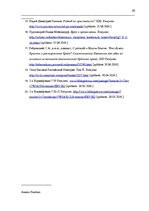 Referāts 'Laulības šķiršana Latvijā 19.gadsimtā', 25.