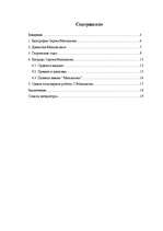 Referāts 'Сергей Михалков', 1.