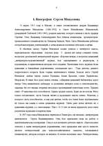 Referāts 'Сергей Михалков', 3.