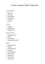 Referāts 'Сергей Михалков', 16.