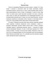 Referāts 'Сергей Михалков', 17.