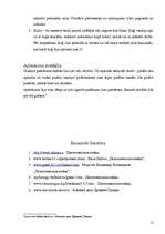 Konspekts 'Peloponēsas karš', 12.