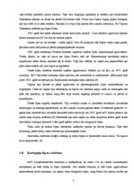 Referāts 'NaCl nozīme organismā un tā uzņemšana ar kartupeļu čipsiem', 8.